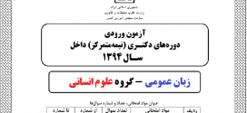پاسخ تشریحی زبان عمومی کنکور دکتری ۹۴ – گروه علوم انسانی و کشاورزی و هنر