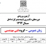 پاسخ تشریحی زبان عمومی دکتری 94 استاد نیک پور