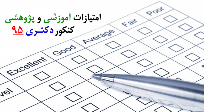 مصاحبه-دکتری 95-نیک-پور