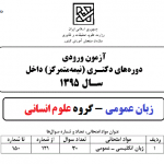 پاسخ-تشریحی-زبان-عمومی-دکتری 95-استاد-نیک-پور-