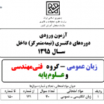 پاسخ زبان-عمومی-دکتری 95-استاد-نیک-پور-
