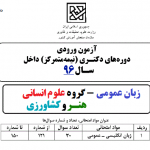 پاسخ-تشریحی-زبان-عمومی-دکتری-96-استاد-نیک-پور-