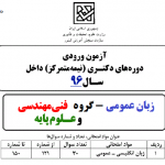 پاسخ-زبان-عمومی-دکتری-96-استاد-نیک-پور-