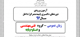 پاسخ تشریحی زبان عمومی دکتری ۹۶ – گروه فنی مهندسی و علوم پایه