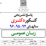 پاسخ-تشریحی-زبان-عمومی-دکتری-96-استاد-نیک-پور- - Copy