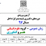 پاسخ-تشریحی-زبان-عمومی-دکتری-97-استاد-نیک-پور-