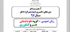 دانلود پاسخ تشریحی زبان دکتری ۹۷ – گروه علوم انسانی و هنر و کشاورزی