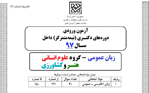 پاسخ-تشریحی-زبان-عمومی-دکتری-97-استاد-نیک-پور-
