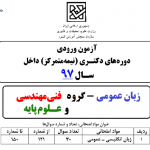 پاسخ-زبان-عمومی-دکتری-97-استاد-نیک-پور-