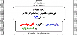 دانلود پاسخ تشریحی زبان دکتری ۹۷ – گروه فنی مهندسی و علوم پایه