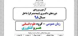 دانلود پاسخ تشریحی زبان دکتری ۹۸ – گروه علوم انسانی و هنر و کشاورزی