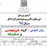 پاسخ-زبان-عمومی-دکتری-97-استاد-نیک-پور- (1)