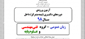 دانلود پاسخ تشریحی زبان کنکور دکتری ۹۸ – گروه فنی مهندسی و علوم پایه