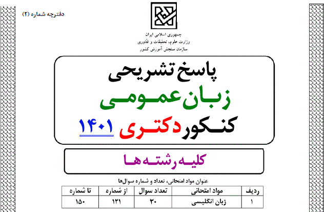 پاسخ-تشریحی-زبان-عمومی-دکتری-1401-استاد-نیک-پور